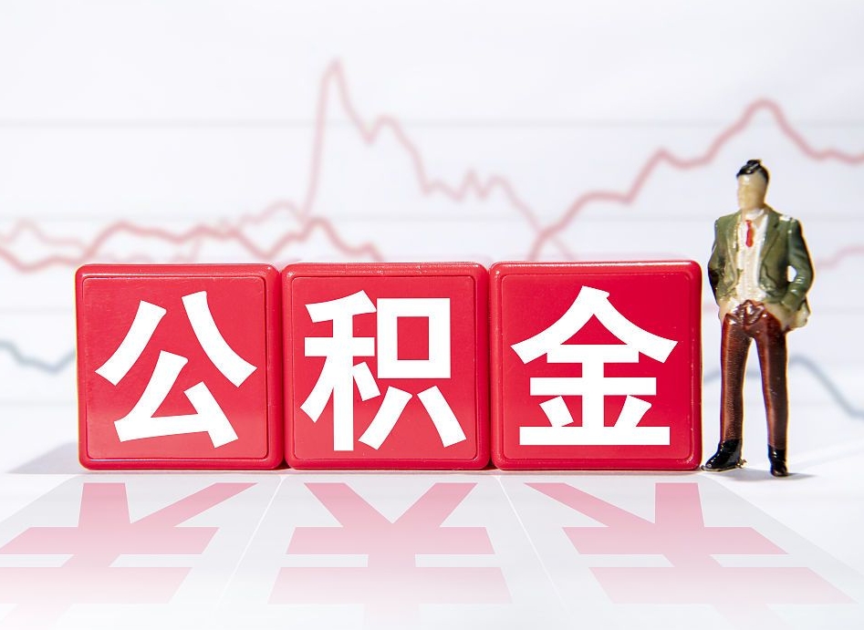 灯塔中介靠什么提取了公积金（灯塔中介靠什么提取了公积金需要公司）